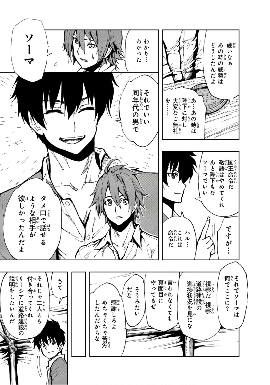 現実主義勇者の王国再建記 第9話 - 17