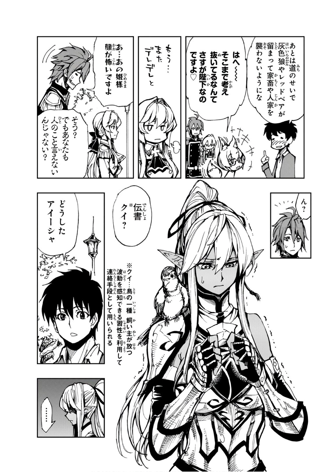 現実主義勇者の王国再建記 第9話 - 20