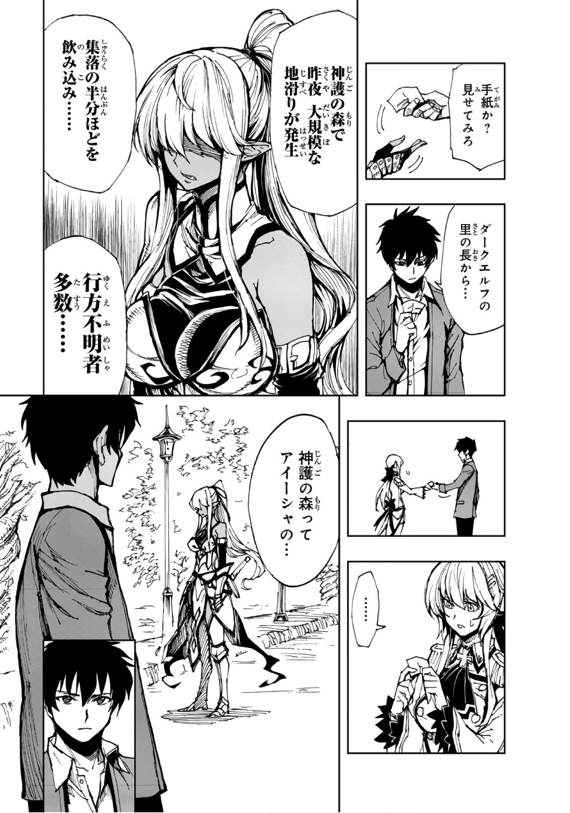 現実主義勇者の王国再建記 第9話 - 21