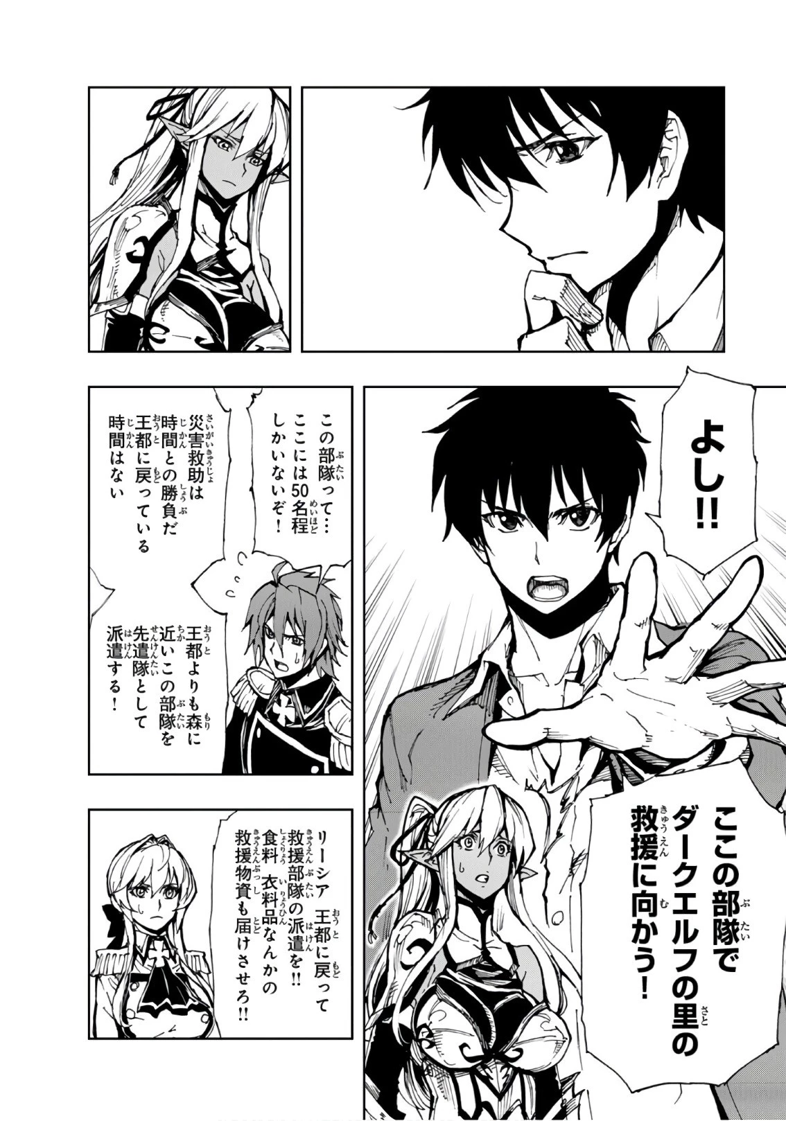 現実主義勇者の王国再建記 第9話 - 22