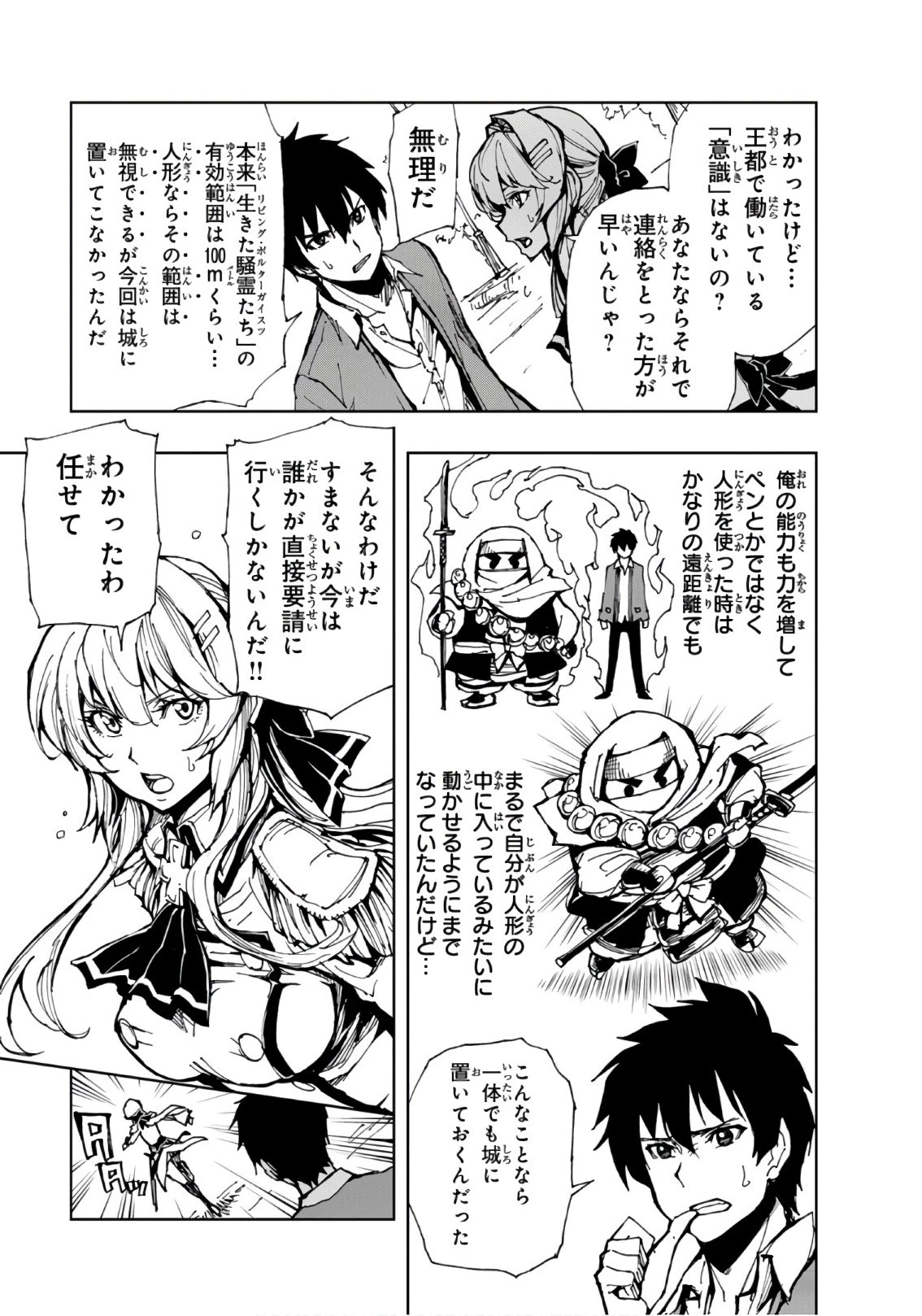 現実主義勇者の王国再建記 第9話 - 23