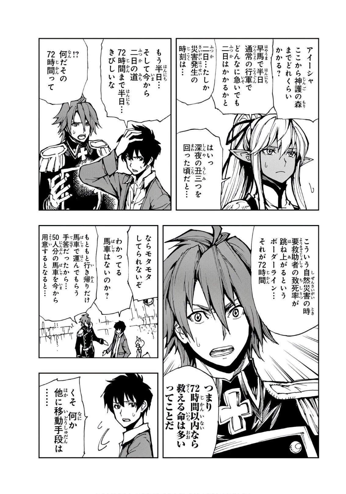 現実主義勇者の王国再建記 第9話 - 24