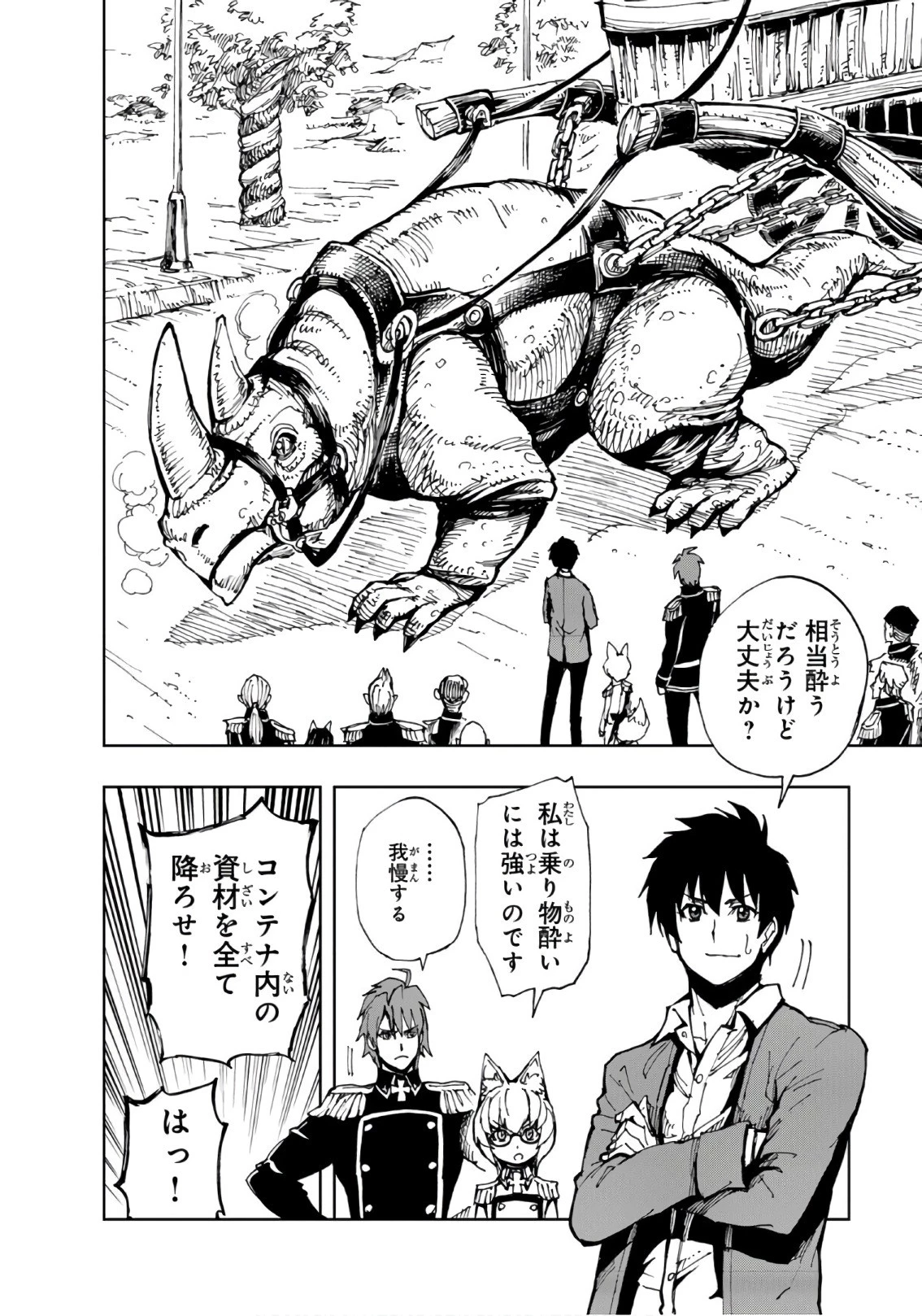 現実主義勇者の王国再建記 第9話 - 26