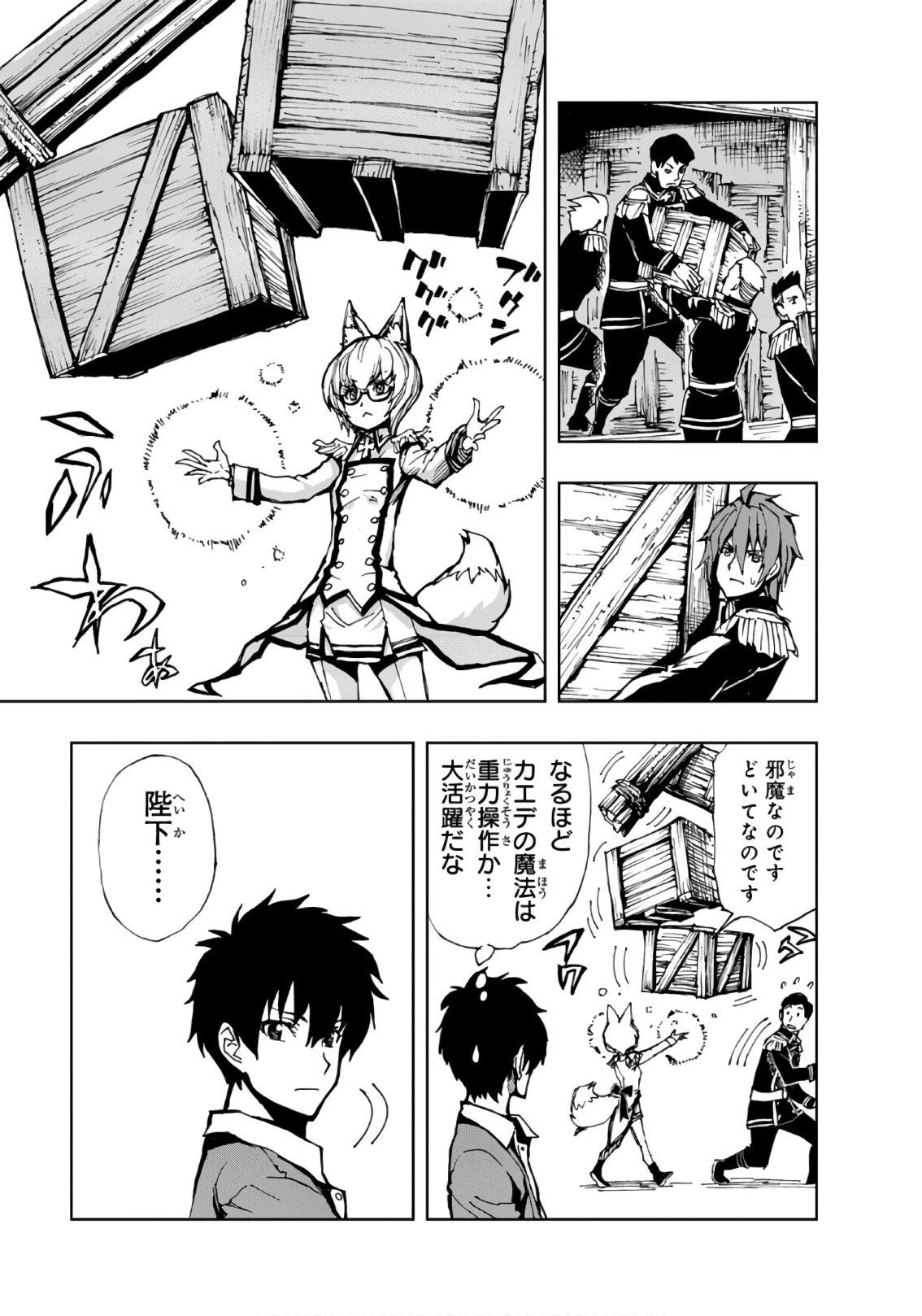 現実主義勇者の王国再建記 第9話 - 27