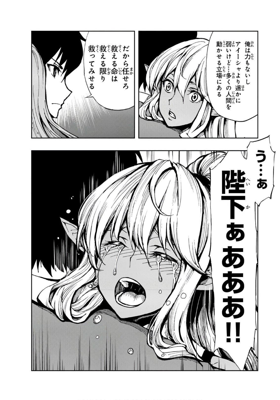 現実主義勇者の王国再建記 第9話 - 30