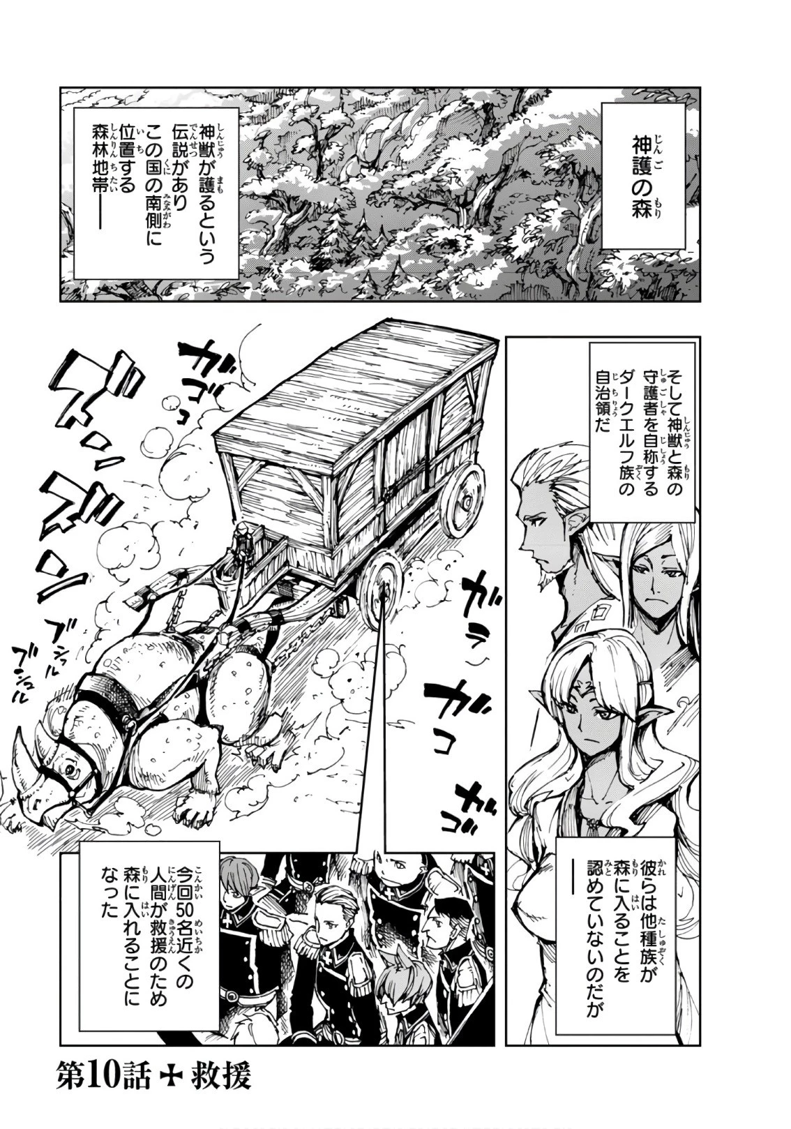 現実主義勇者の王国再建記 第10話 - 1
