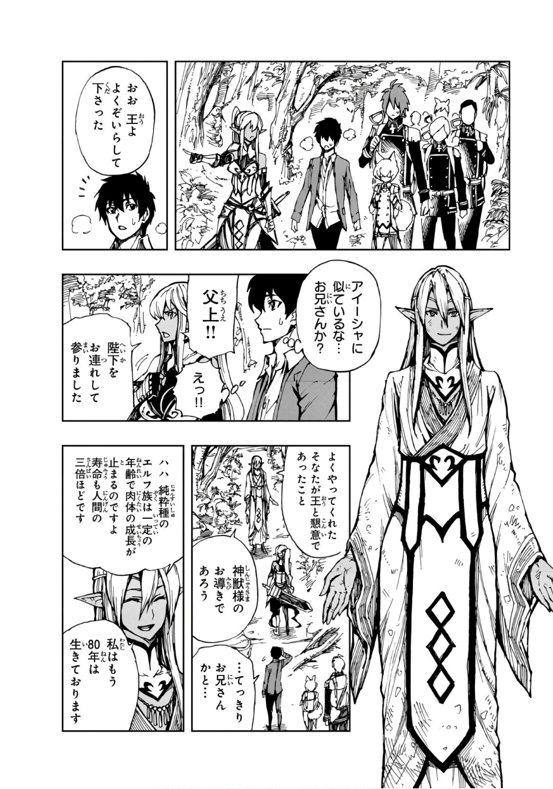 現実主義勇者の王国再建記 第10話 - 4