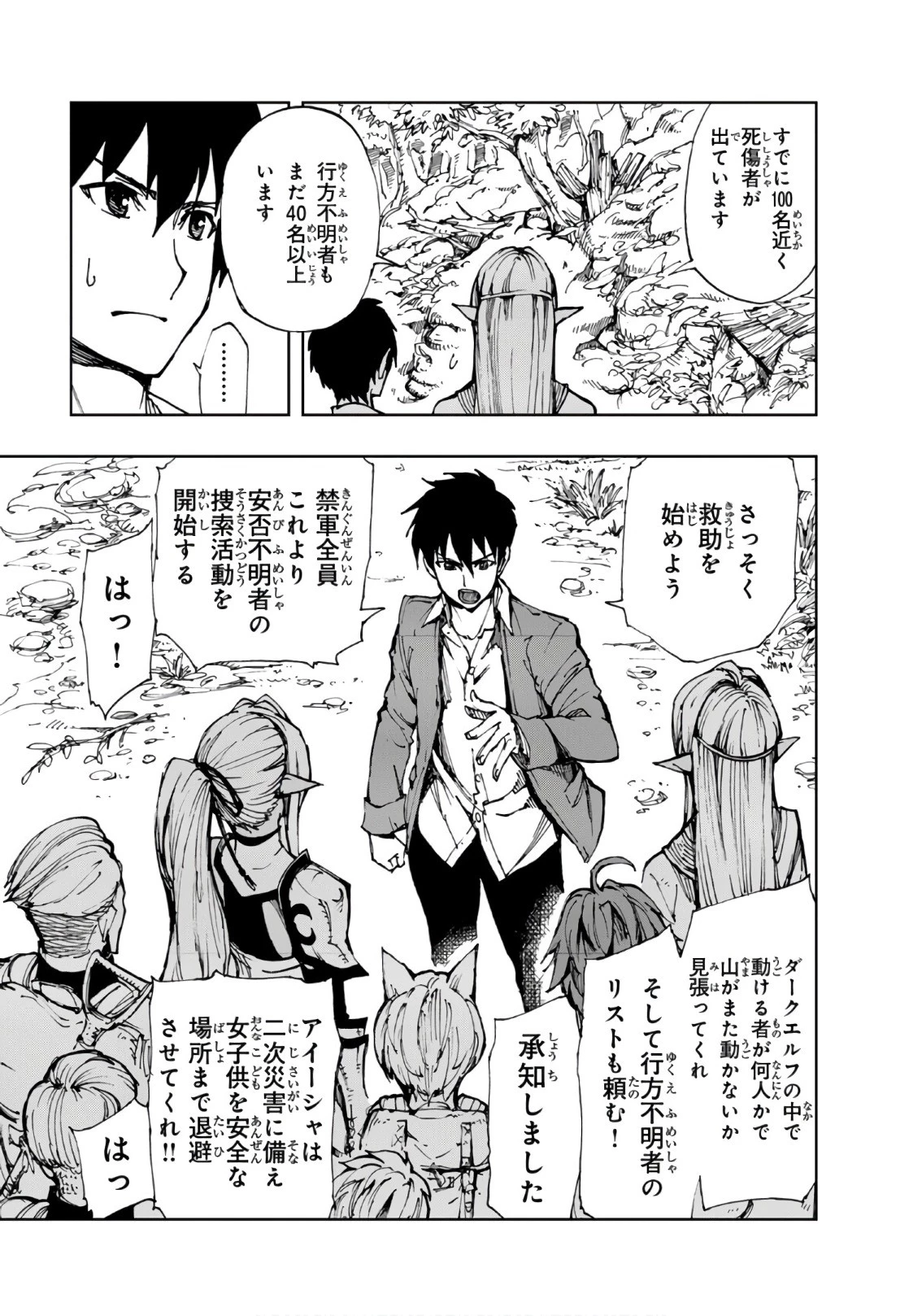 現実主義勇者の王国再建記 第10話 - 7