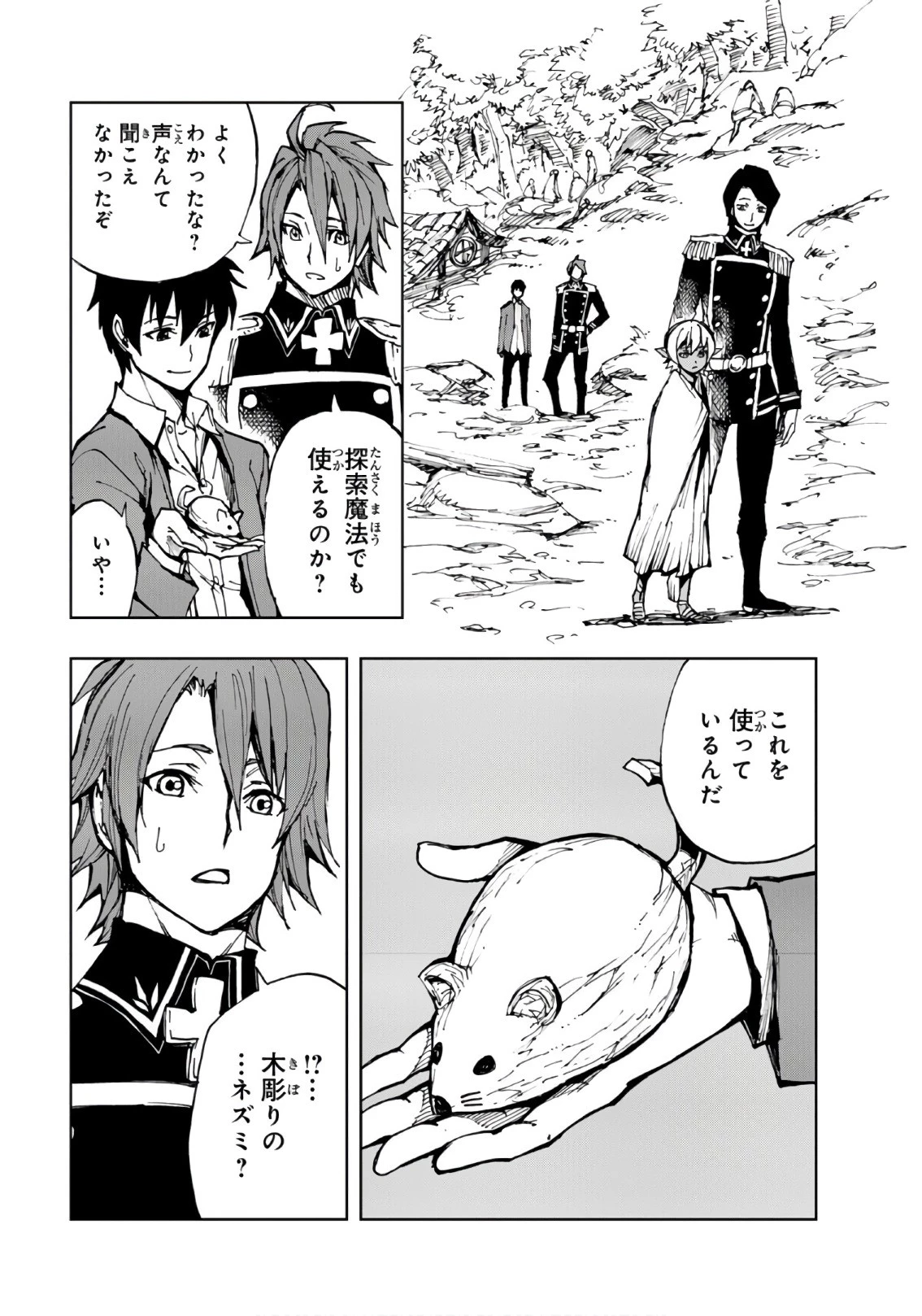 現実主義勇者の王国再建記 第10話 - 15