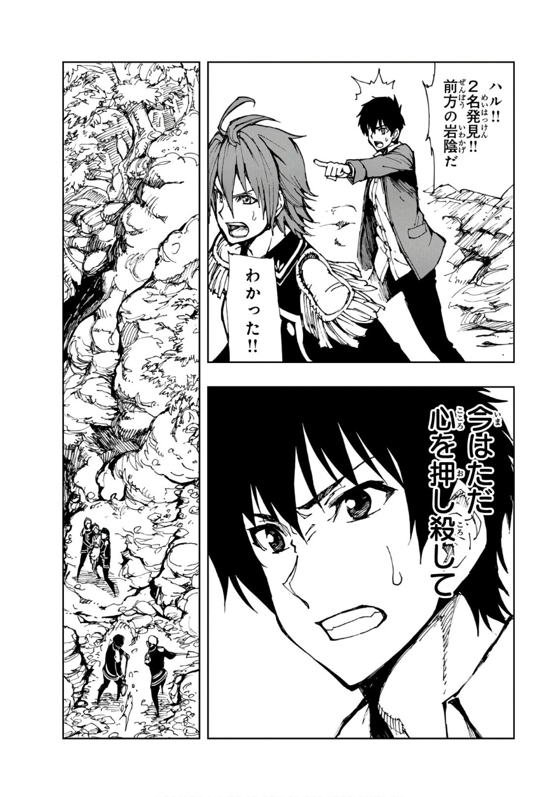 現実主義勇者の王国再建記 第10話 - 18