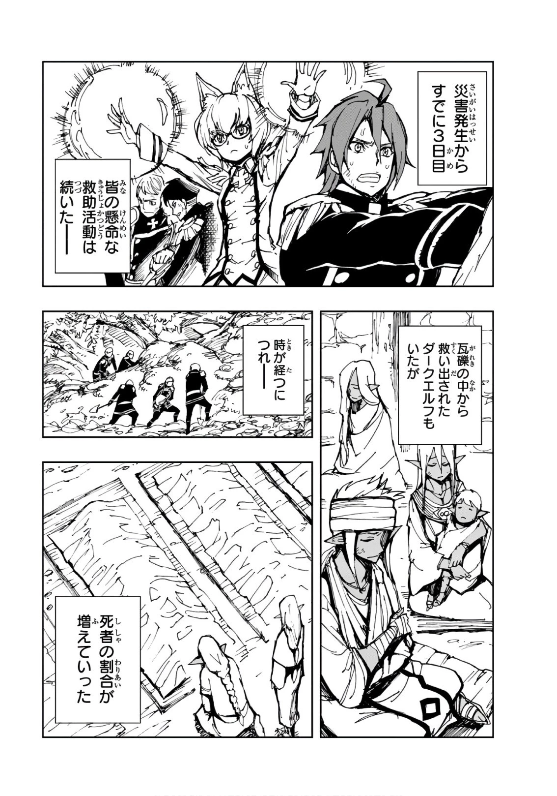 現実主義勇者の王国再建記 第10話 - 19