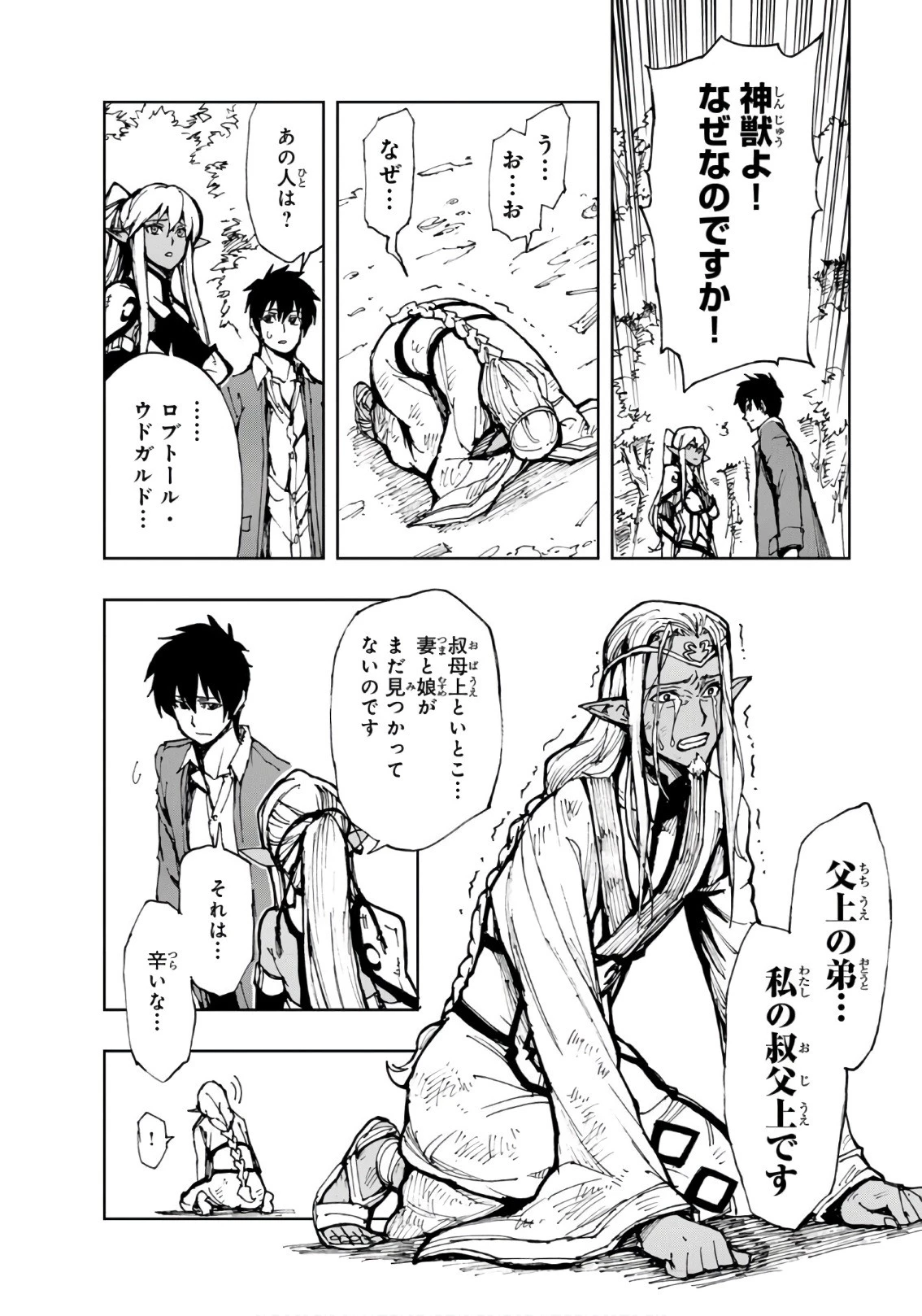 現実主義勇者の王国再建記 第10話 - 20