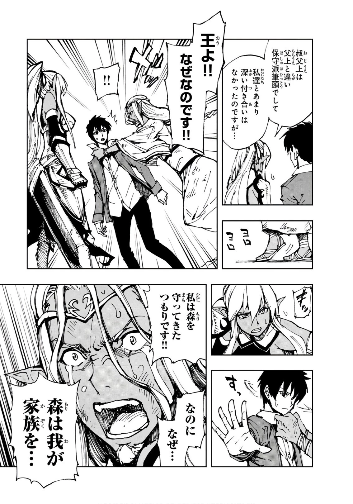 現実主義勇者の王国再建記 第10話 - 21