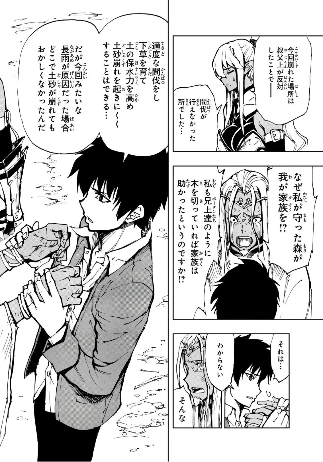 現実主義勇者の王国再建記 第10話 - 22