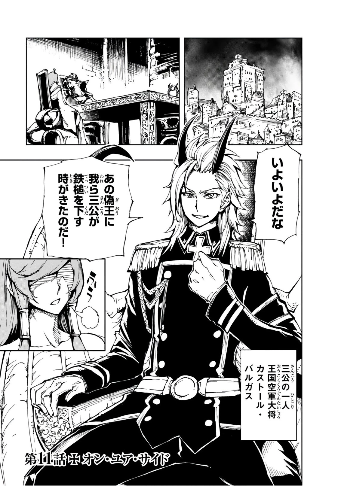 現実主義勇者の王国再建記 第11話 - 1