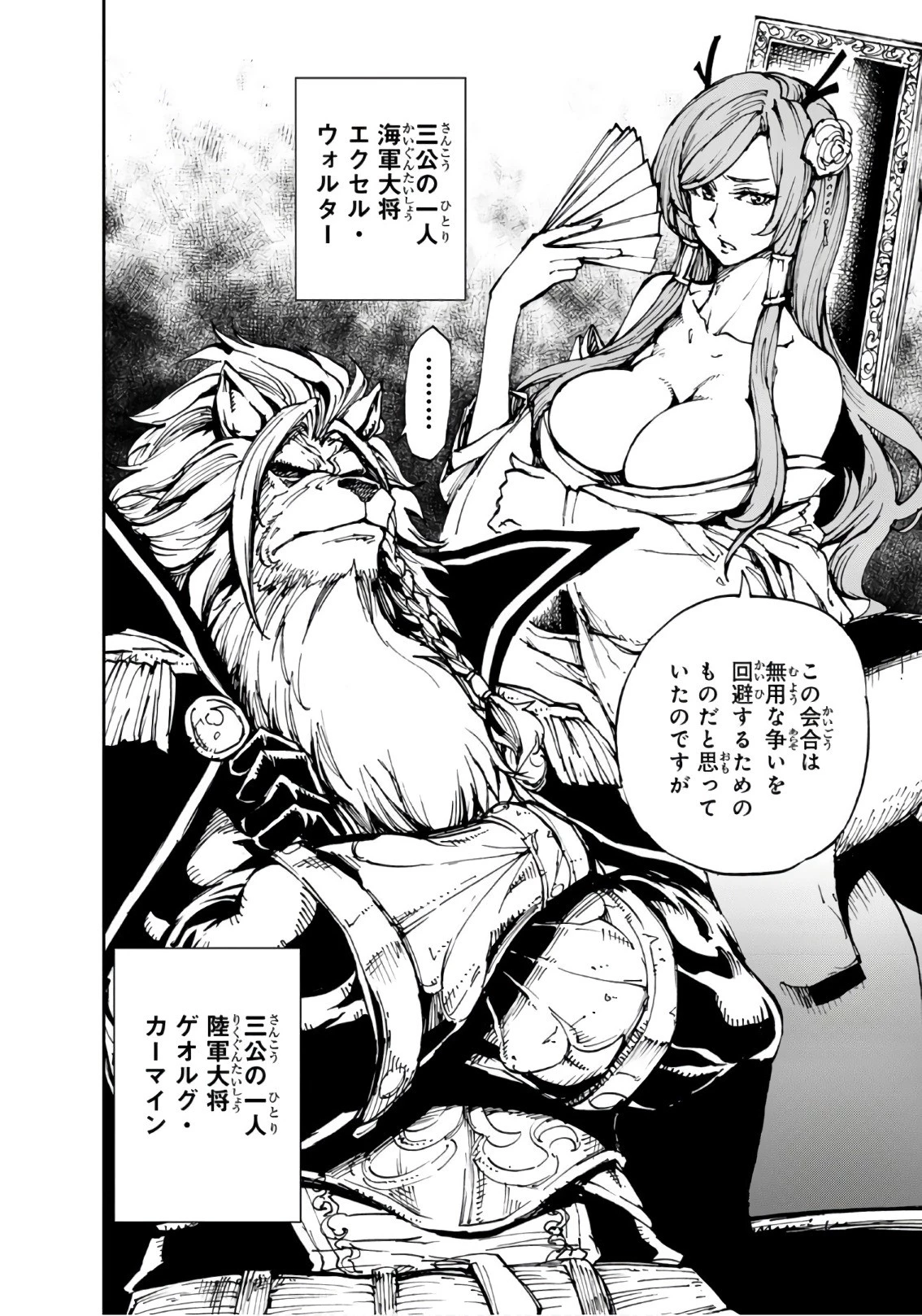 現実主義勇者の王国再建記 第11話 - 2