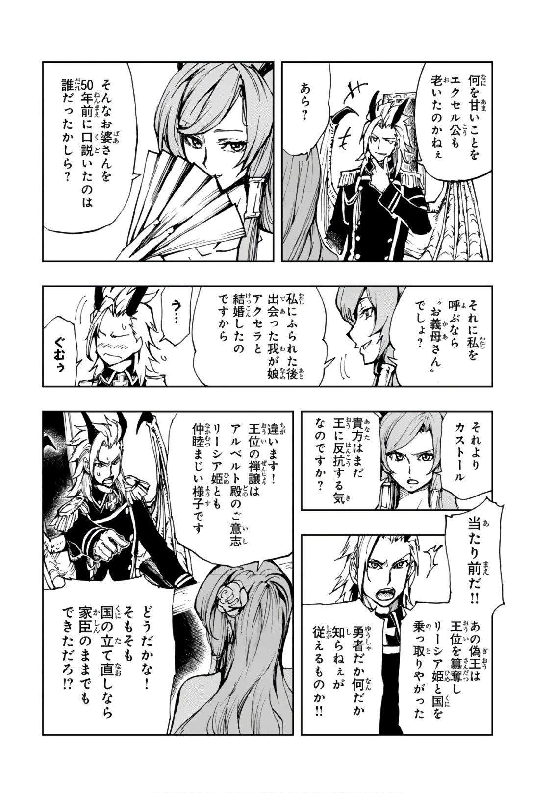 現実主義勇者の王国再建記 第11話 - 3