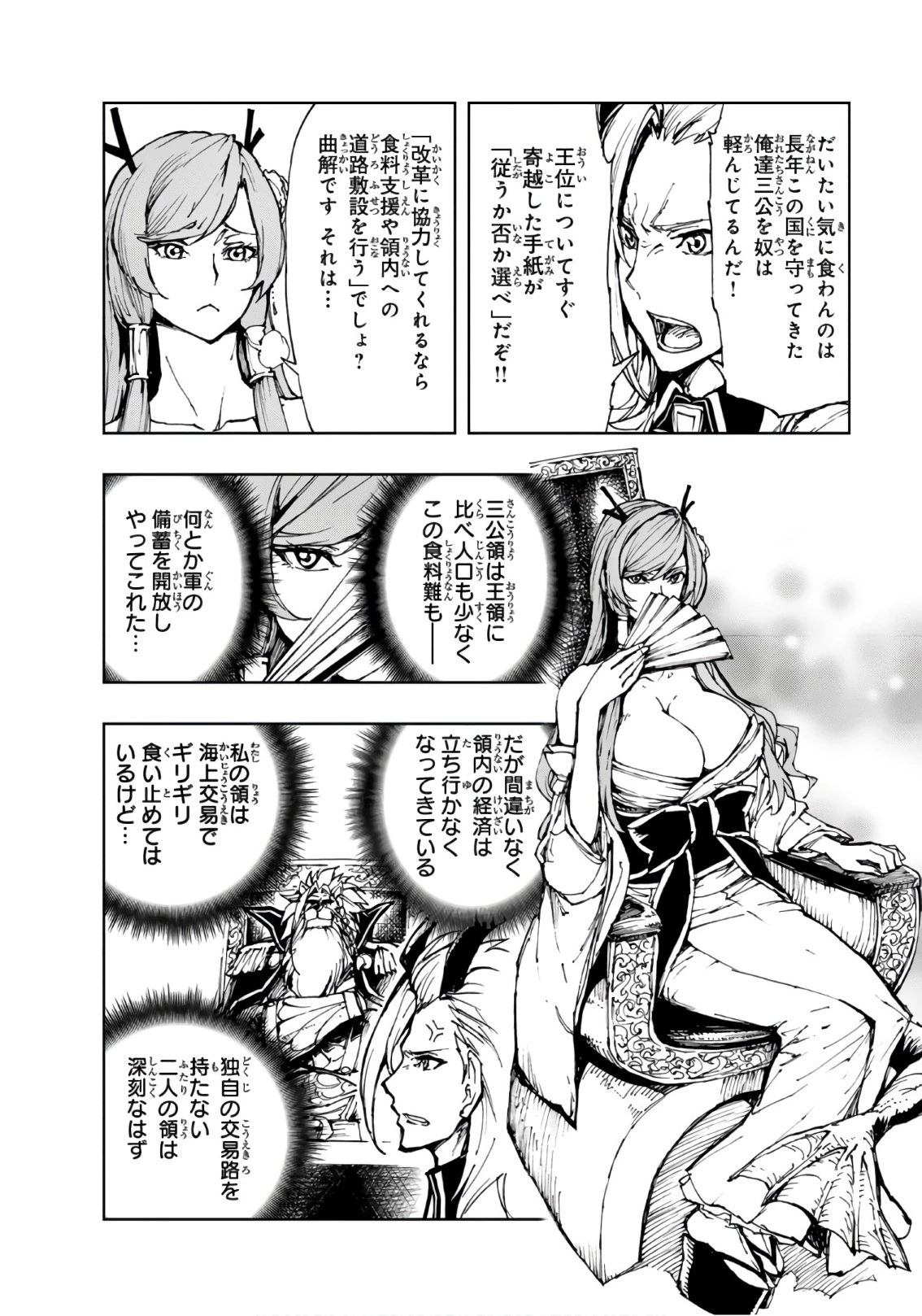 現実主義勇者の王国再建記 第11話 - 4