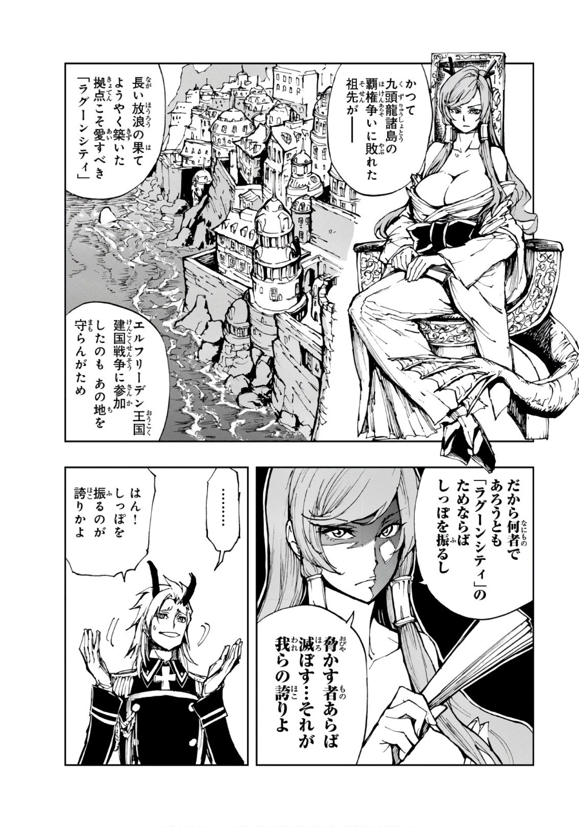 現実主義勇者の王国再建記 第11話 - 6