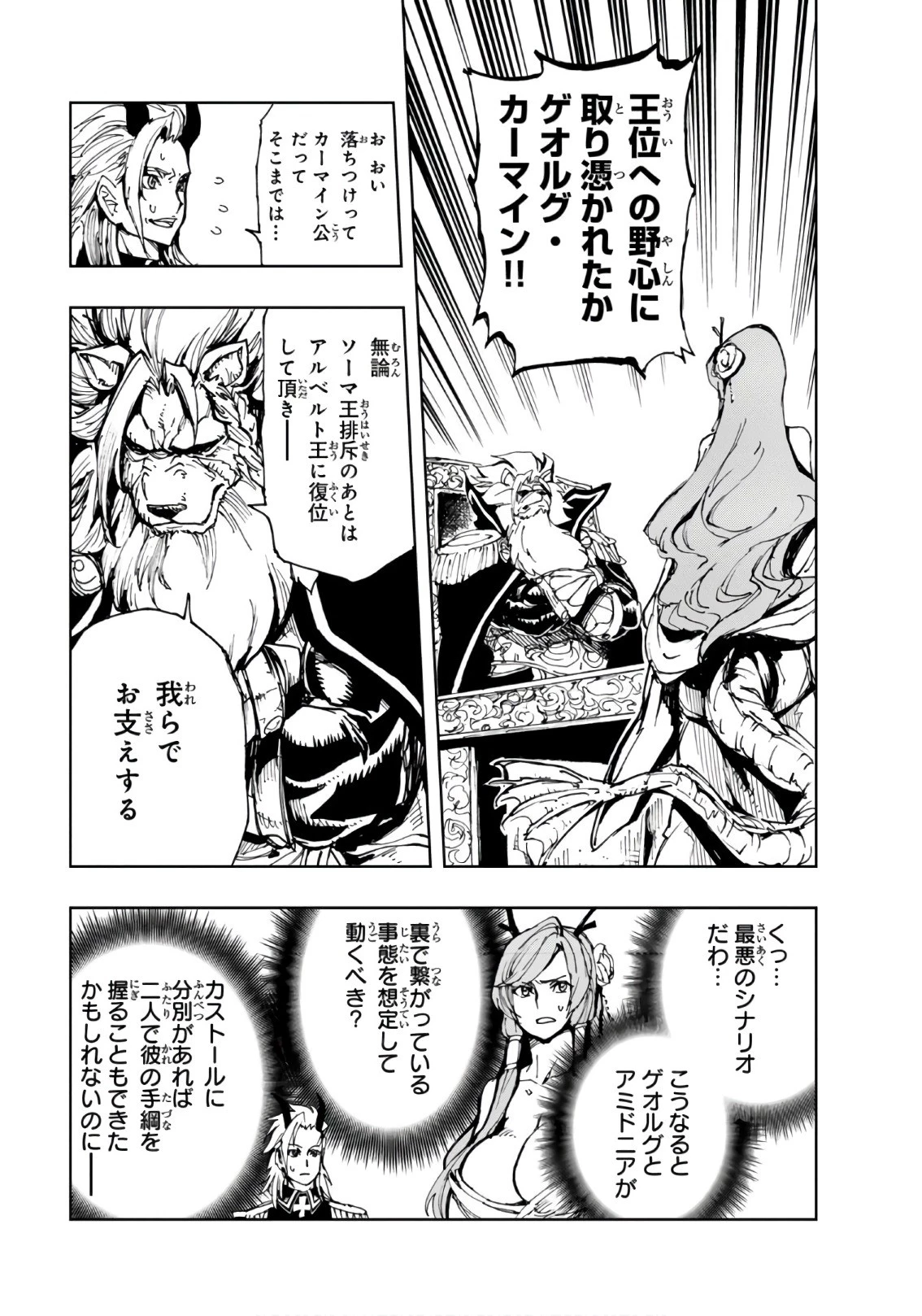 現実主義勇者の王国再建記 第11話 - 11