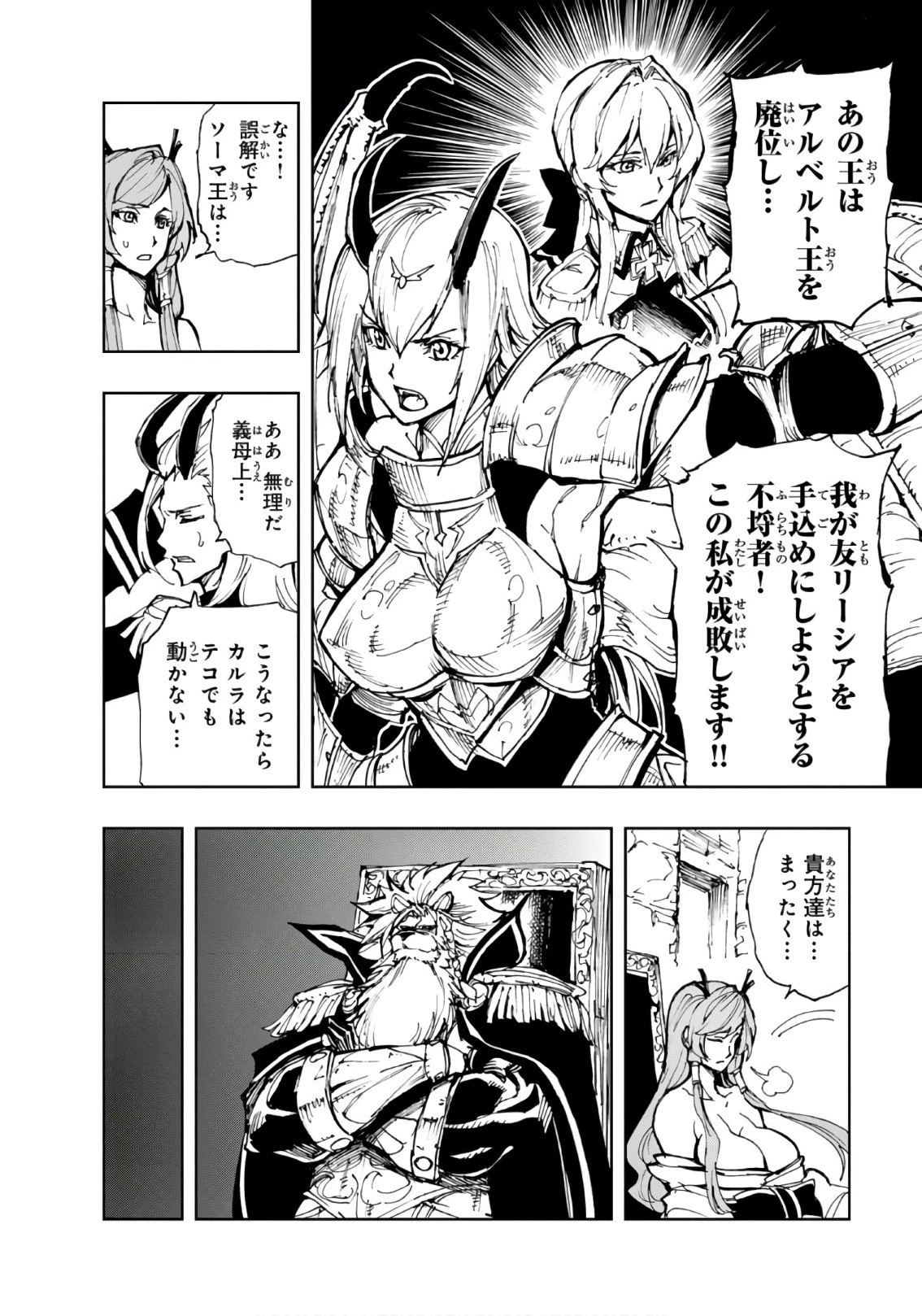 現実主義勇者の王国再建記 第11話 - 14