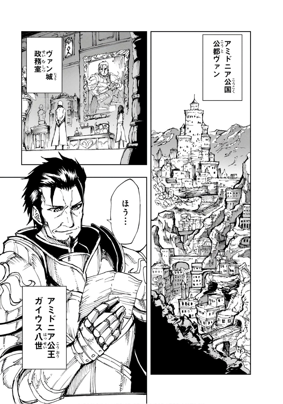 現実主義勇者の王国再建記 第11話 - 15