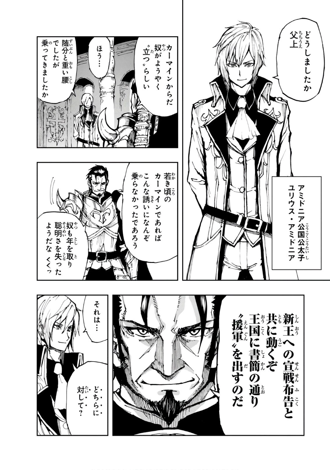 現実主義勇者の王国再建記 第11話 - 16