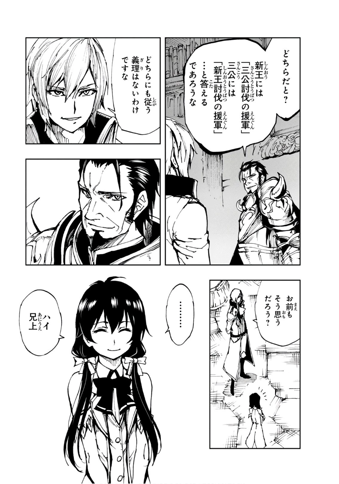 現実主義勇者の王国再建記 第11話 - 17