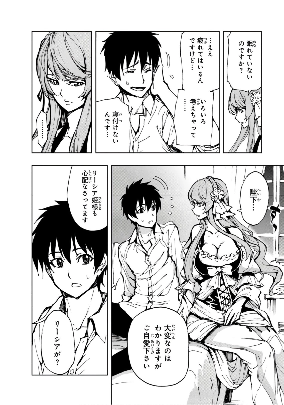 現実主義勇者の王国再建記 第11話 - 22