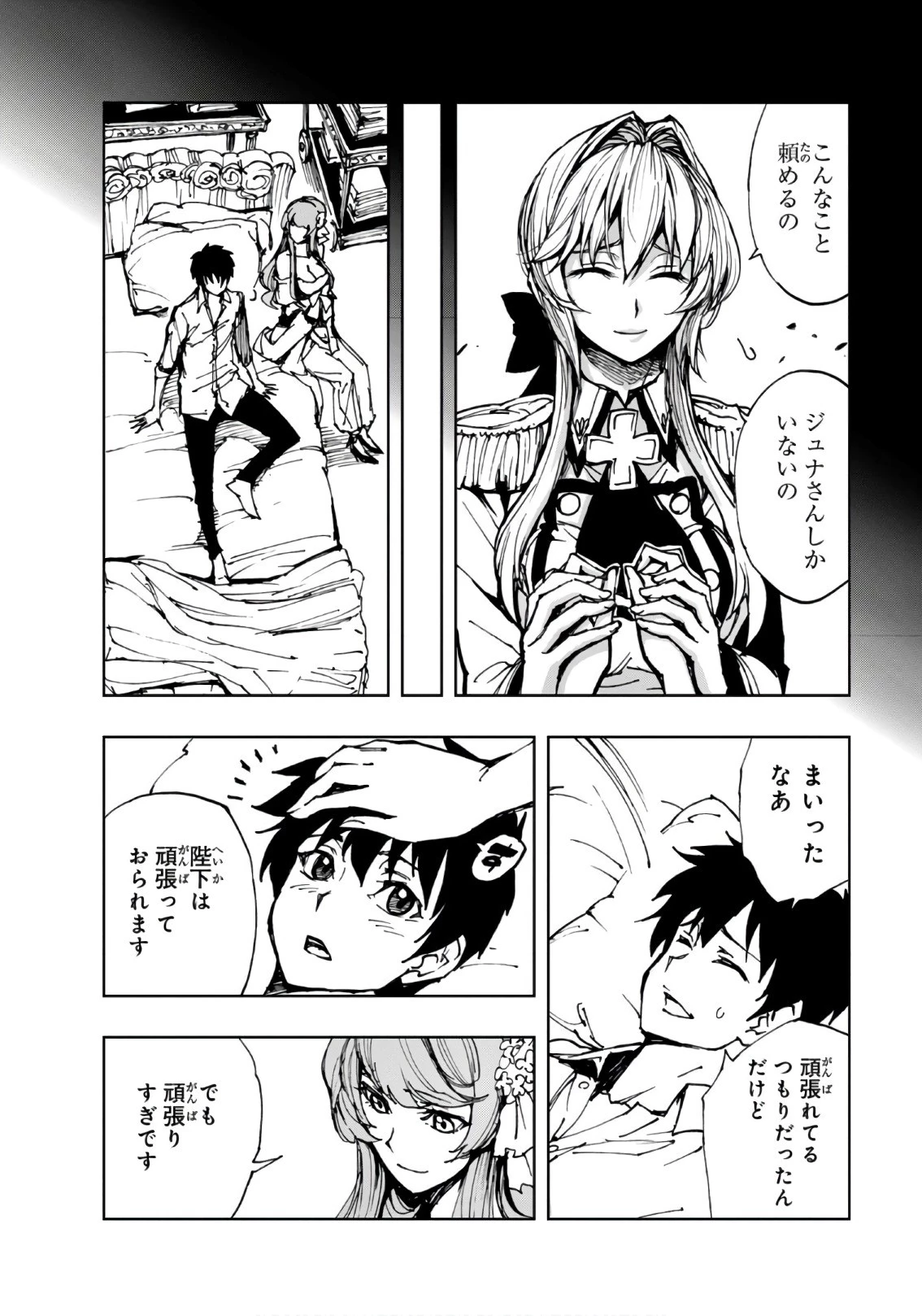 現実主義勇者の王国再建記 第11話 - 24