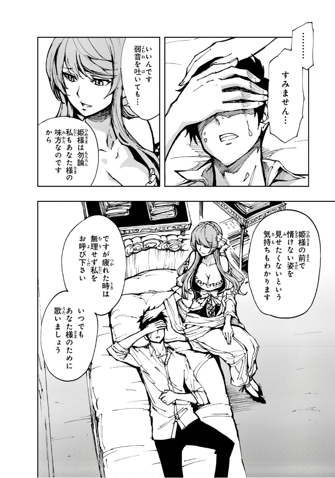 現実主義勇者の王国再建記 第11話 - 26