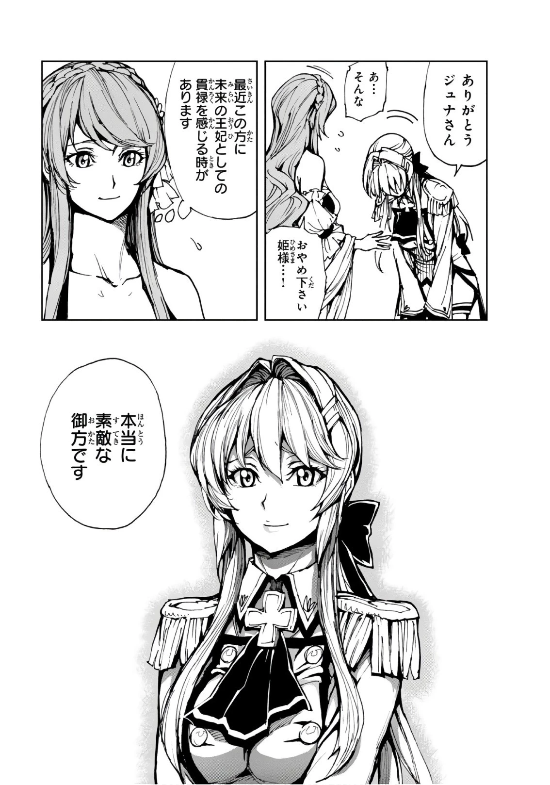 現実主義勇者の王国再建記 第11話 - 29