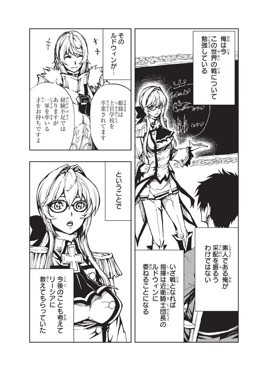 現実主義勇者の王国再建記 第12話 - 2