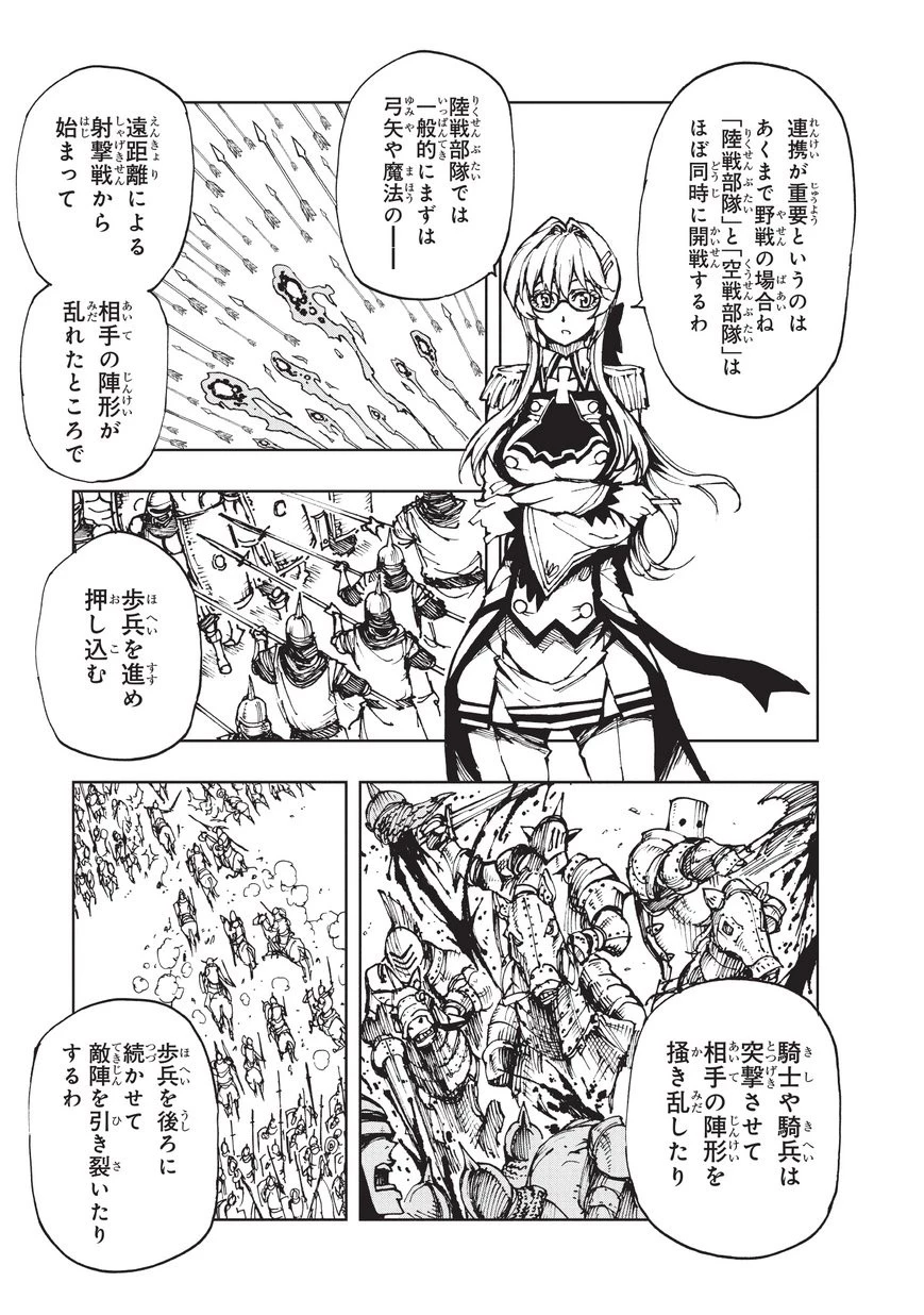 現実主義勇者の王国再建記 第12話 - 3