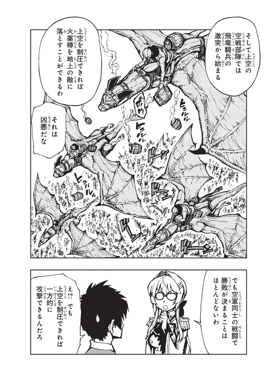 現実主義勇者の王国再建記 第12話 - 4