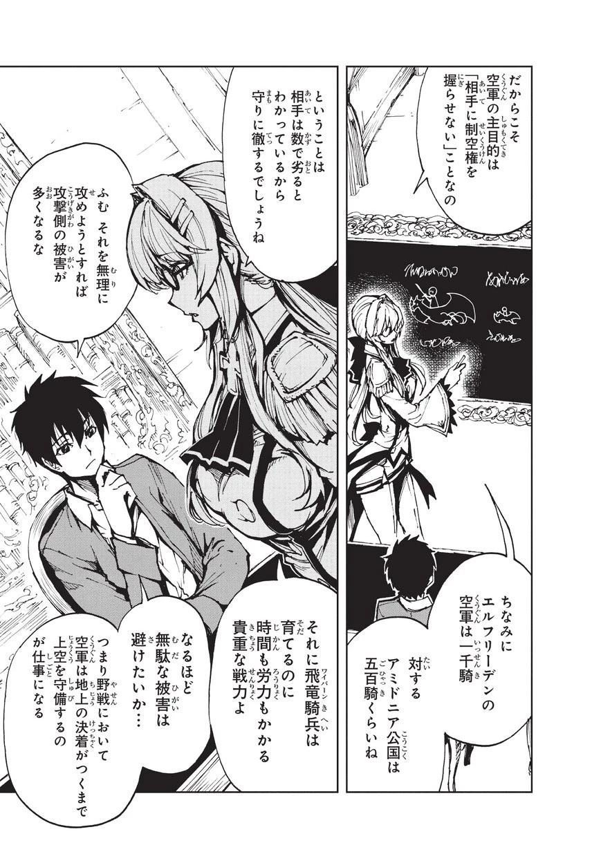 現実主義勇者の王国再建記 第12話 - 5