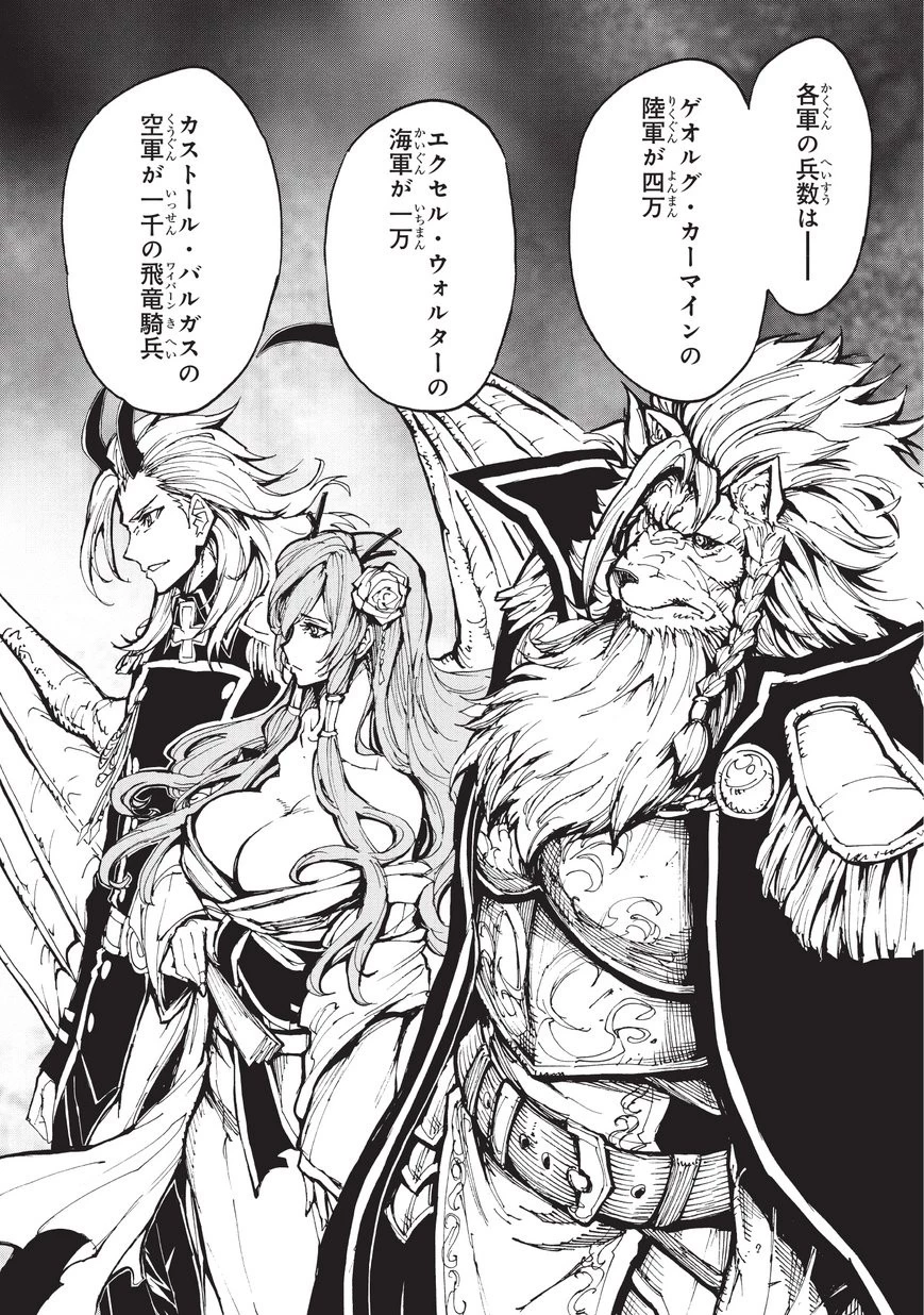 現実主義勇者の王国再建記 第12話 - 8