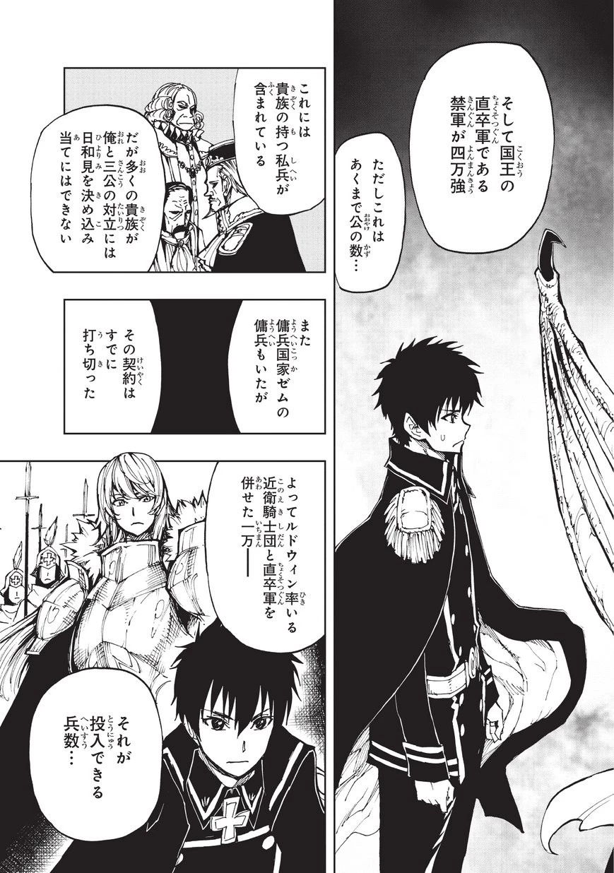 現実主義勇者の王国再建記 第12話 - 9