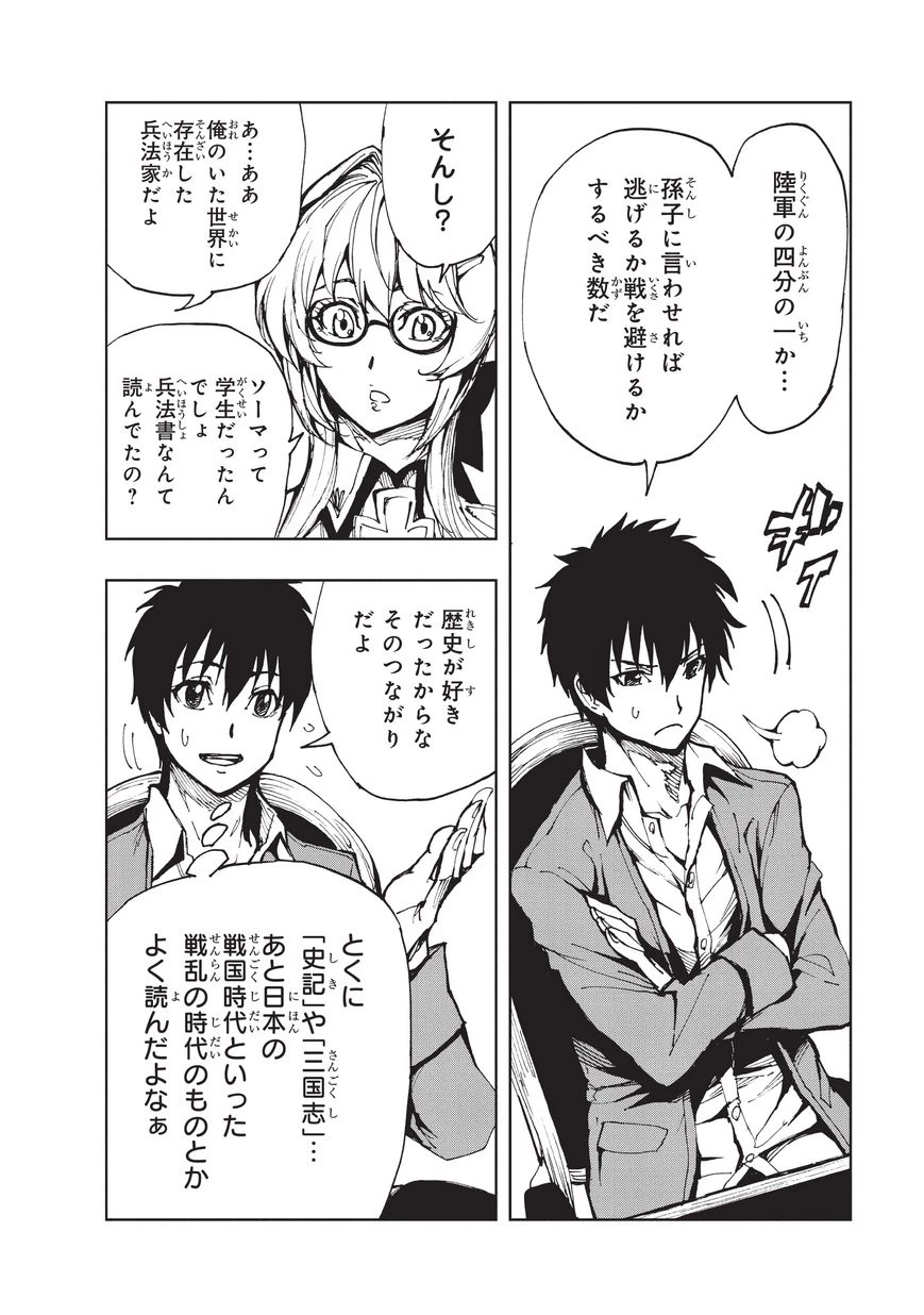 現実主義勇者の王国再建記 第12話 - 10