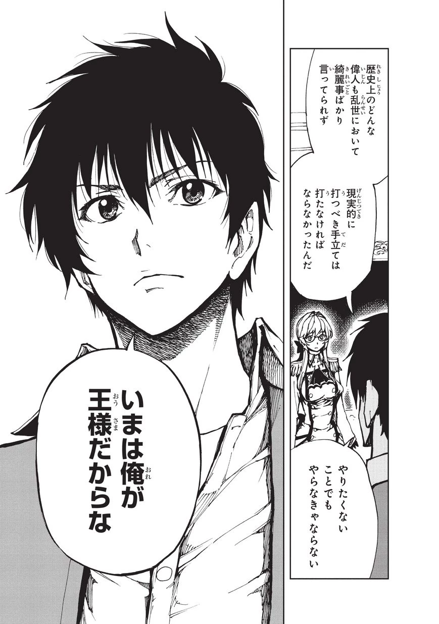 現実主義勇者の王国再建記 第12話 - 11