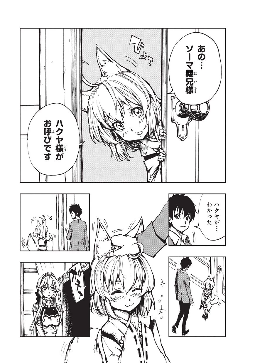 現実主義勇者の王国再建記 第12話 - 13