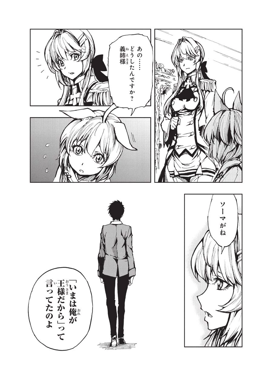 現実主義勇者の王国再建記 第12話 - 14