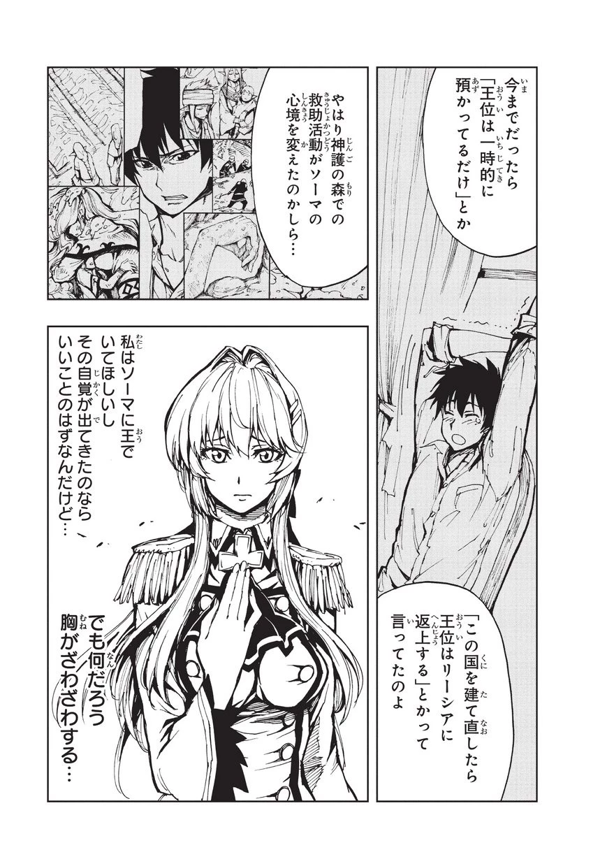 現実主義勇者の王国再建記 第12話 - 15