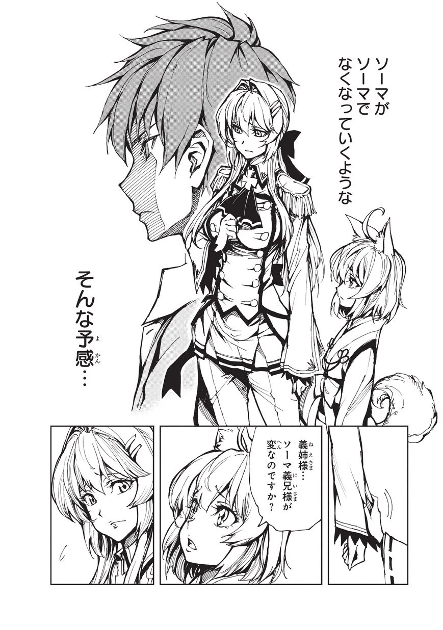 現実主義勇者の王国再建記 第12話 - 16