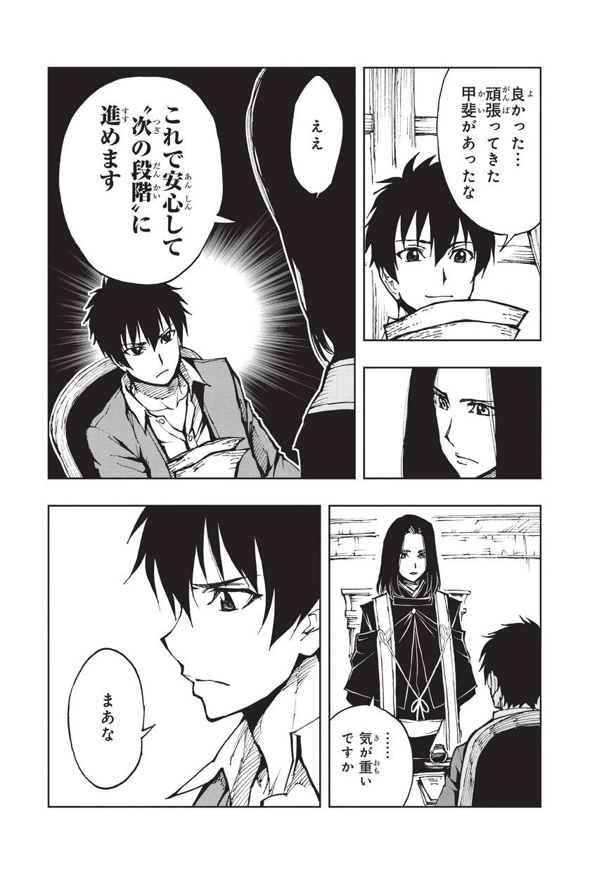 現実主義勇者の王国再建記 第12話 - 19