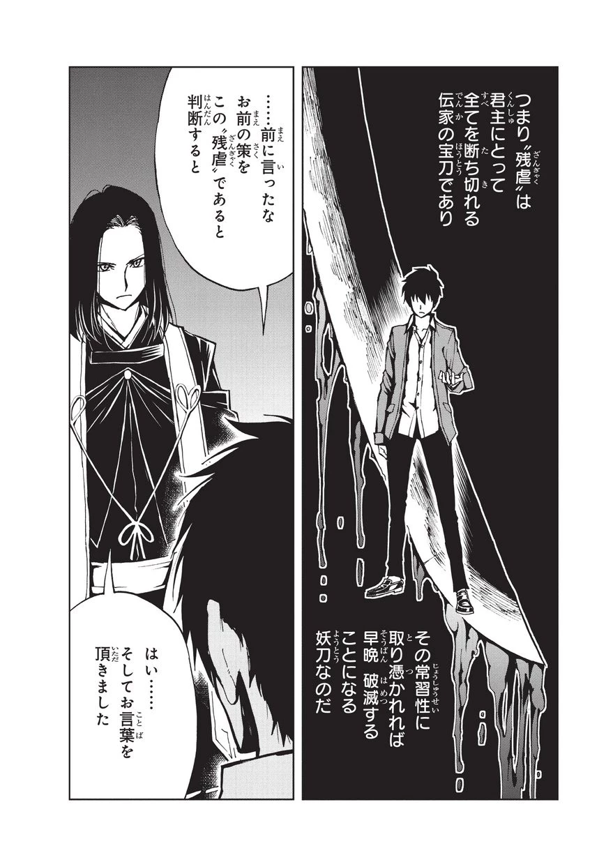 現実主義勇者の王国再建記 第12話 - 22