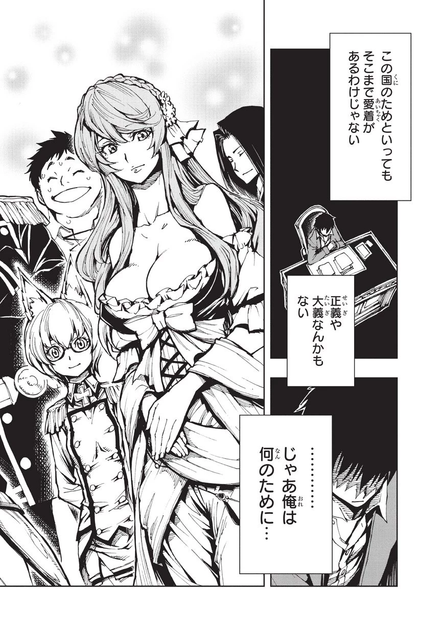 現実主義勇者の王国再建記 第12話 - 24
