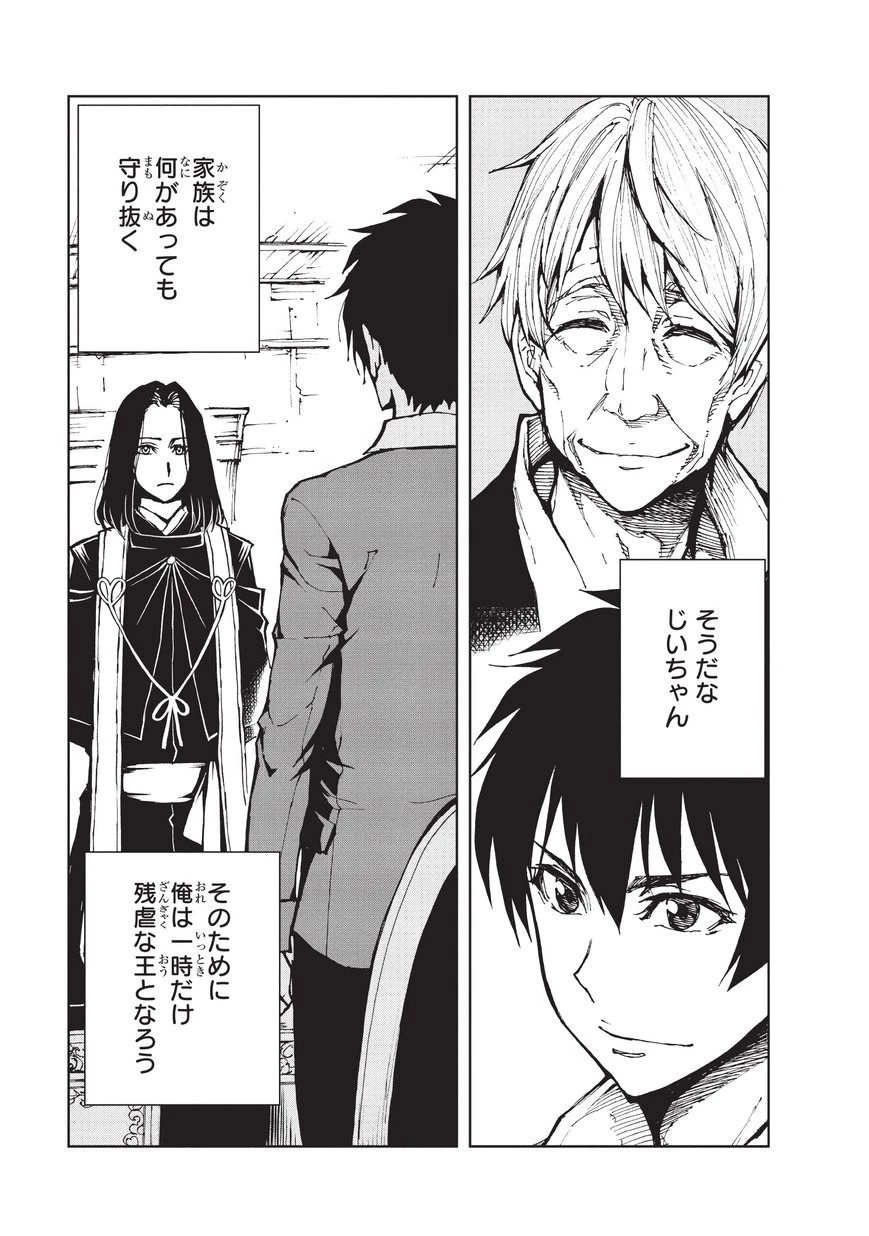 現実主義勇者の王国再建記 第12話 - 29