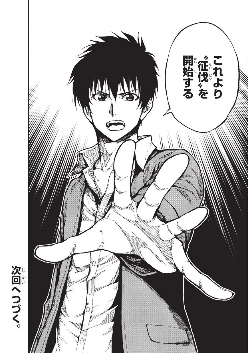 現実主義勇者の王国再建記 第12話 - 30