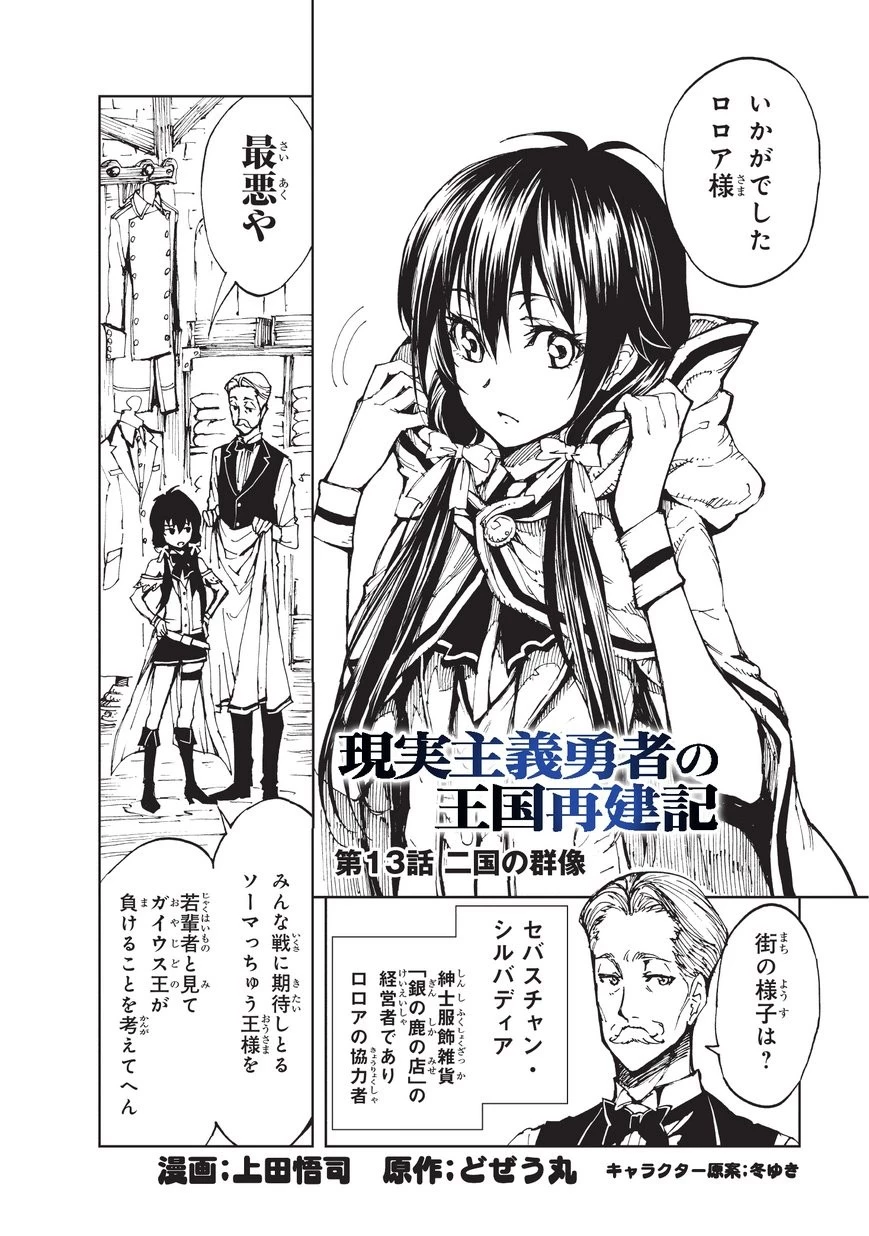 現実主義勇者の王国再建記 第13話 - 2